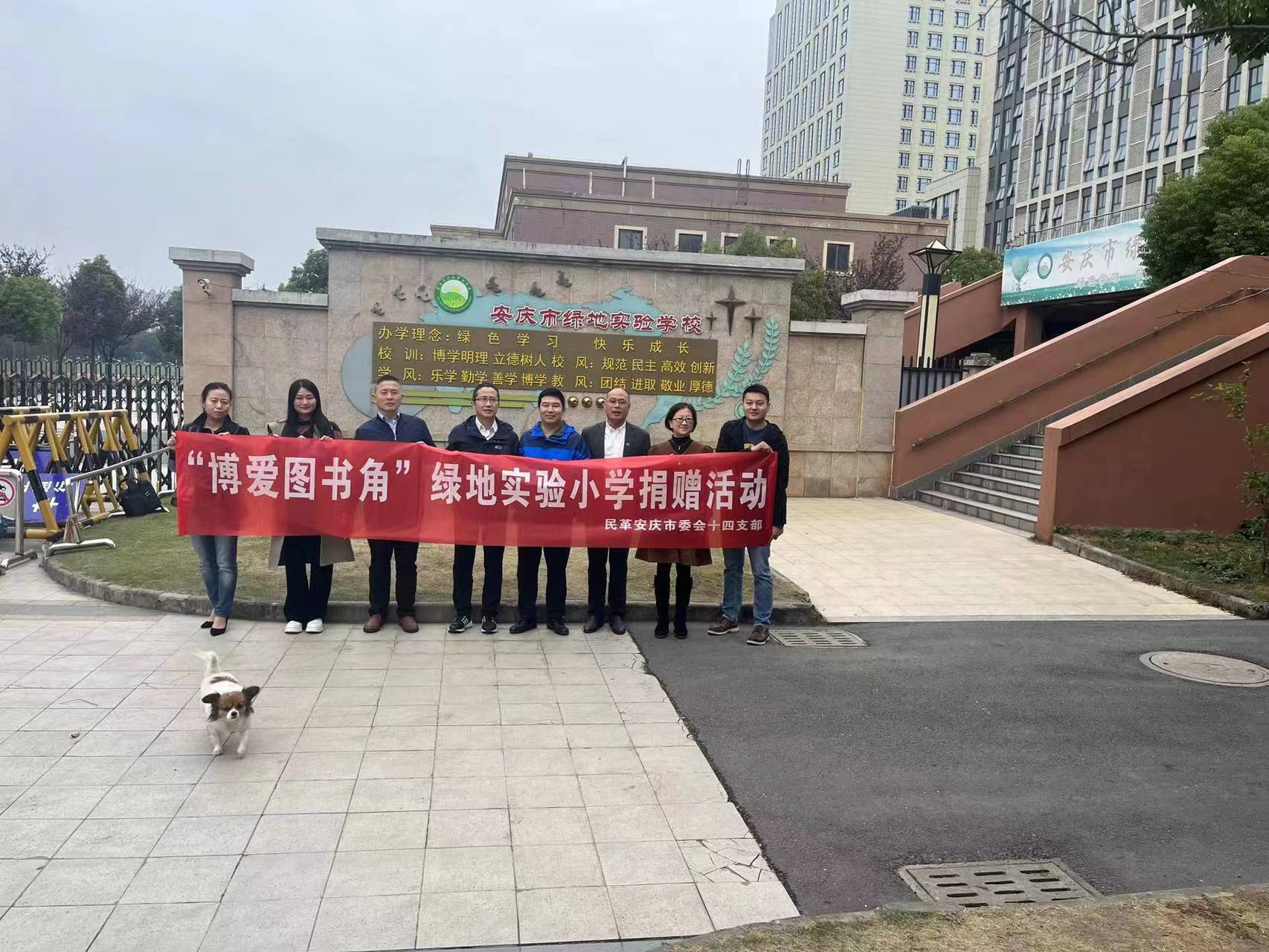 民革安庆市十四支部开展“博爱牵手”活动