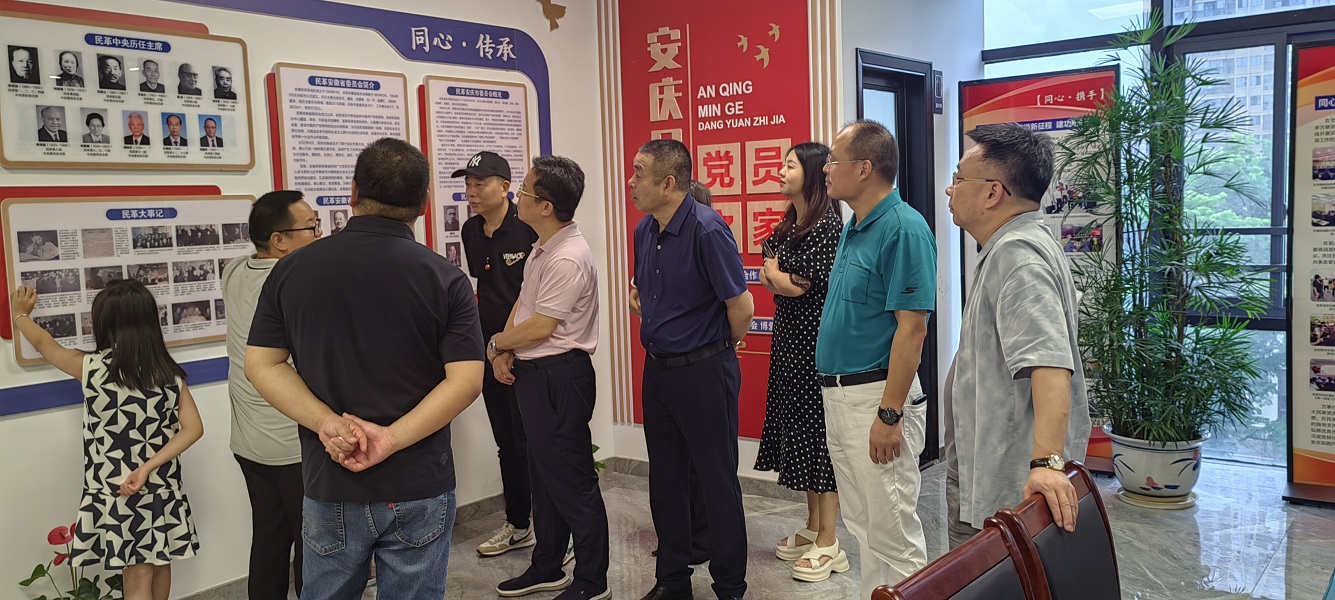 多地民革企联会负责同志到访民革安庆市委会“民革党员之家”00.jpg