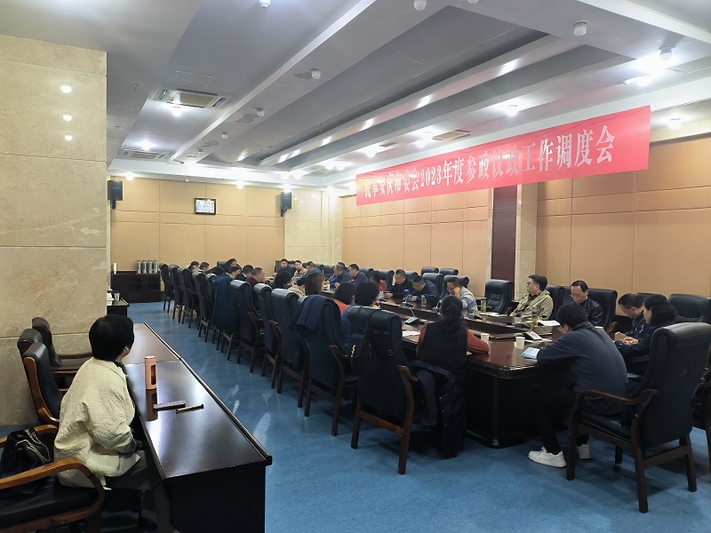 民革安庆市委会召开2023年度参政议政工作调度会
