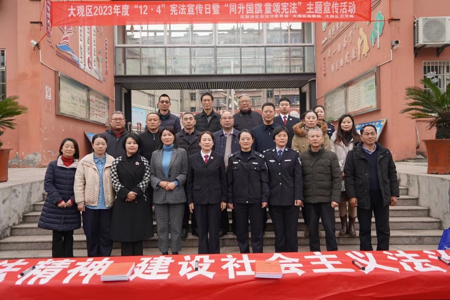 民革安庆市十一支部联合大观区司法局、区政协社法委、区检察院在集贤路小学开展了“大观区2023年度宪法宣传日暨同升国旗 童颂宪法”主题宣传活动.jpg