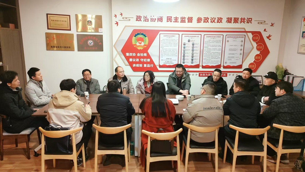 2.15民革安庆市十四支部召开2025年首次支部会议.jpg