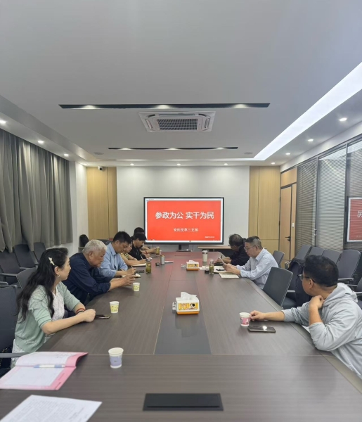 5.13民革安庆市三支部召开支部会议 部署“参政为公、实干为民”主题教育工作00.jpg