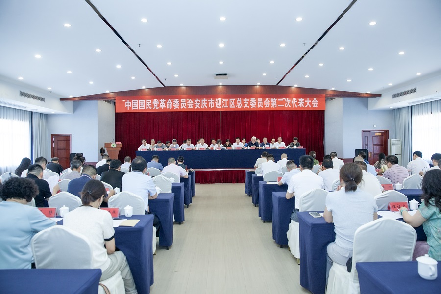 1785840440294337.jpg 民革安庆市迎江区总支委员会第二次代表大会召开00.jpg